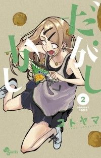 Dagashi Kashi manga